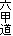 Zb